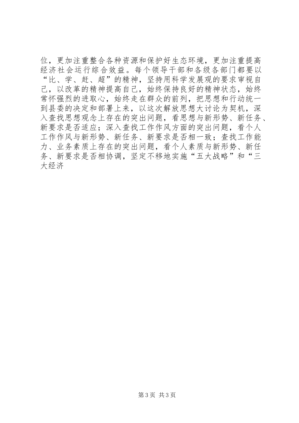 2024年党员干部解放思想大讨论学习心得体会_第3页