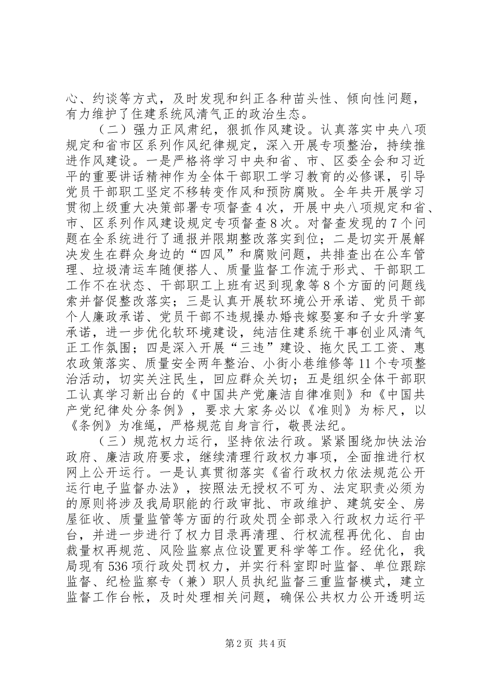 2024年党委领导班子履行党风廉政建设责任制工作报告_第2页