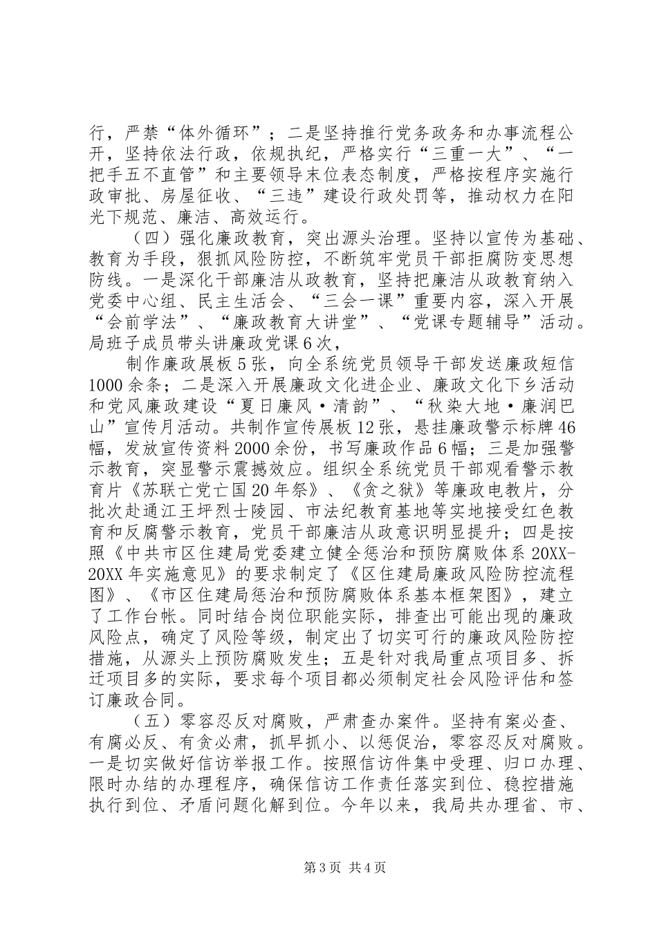 2024年党委领导班子履行党风廉政建设责任制工作报告_第3页