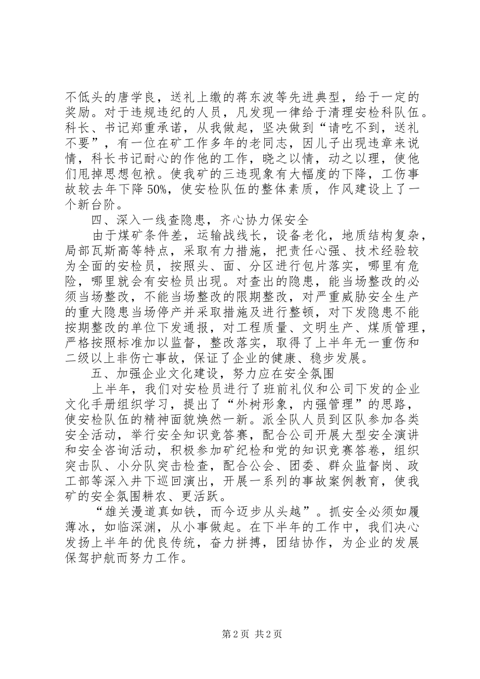 2024年安检科上半年行政工作总结_第2页