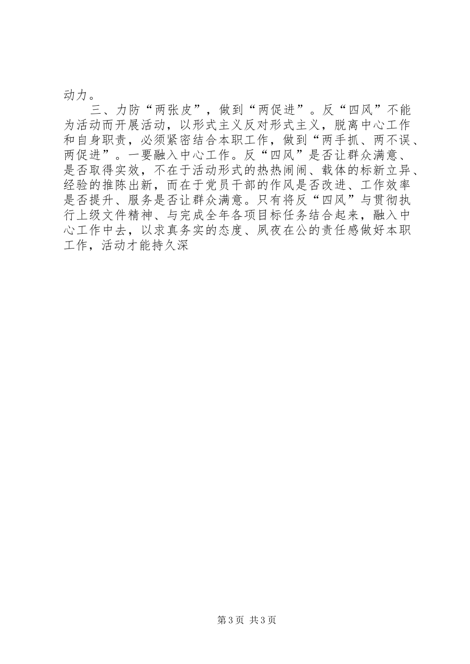 2024年党员干部解决四风问题促作风建设心得体会_第3页