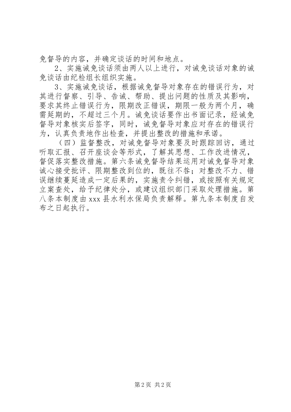 2024年党员干部诫免督导制度_第2页