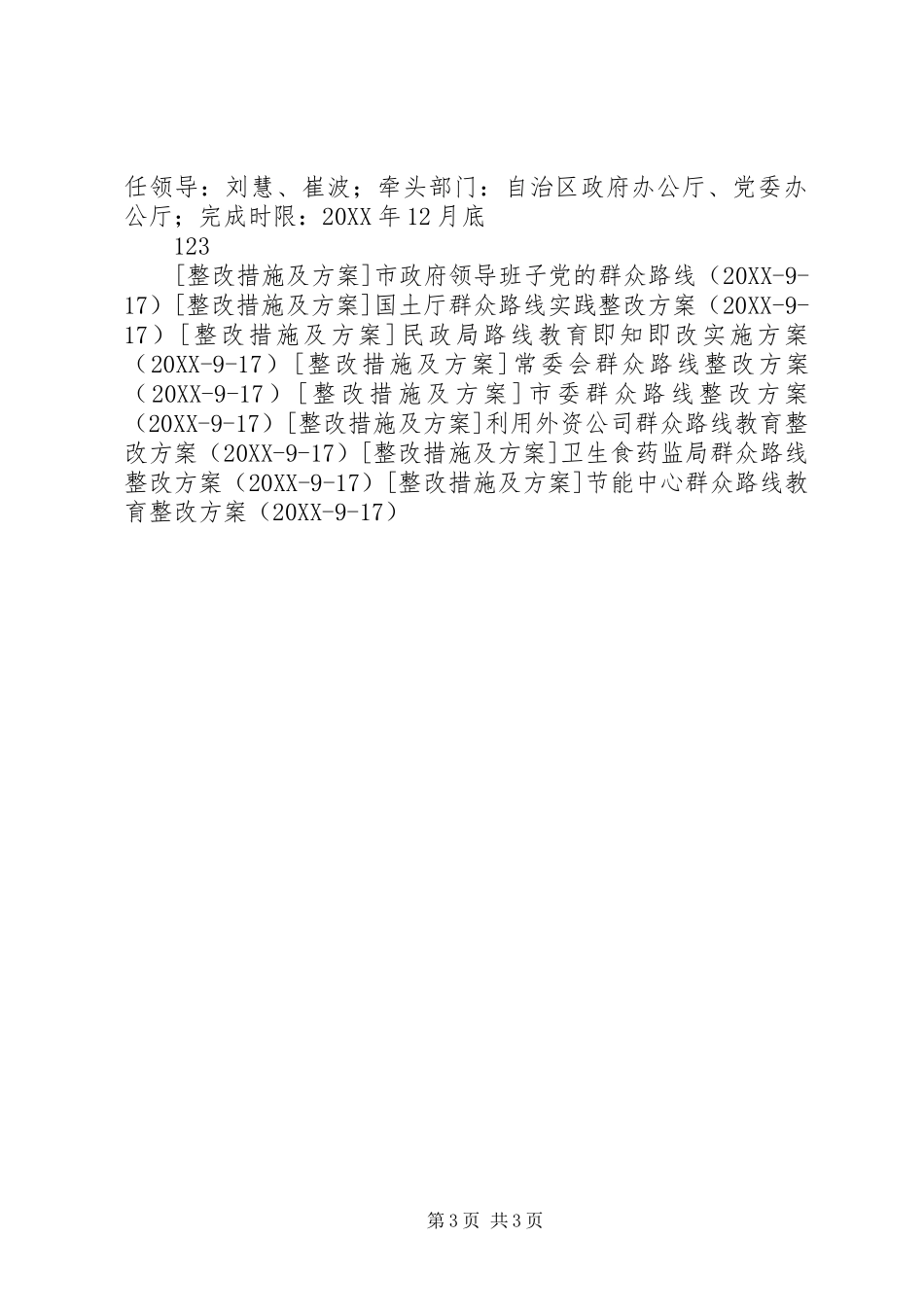 2024年党委领导班子群众路线整改方案_第3页