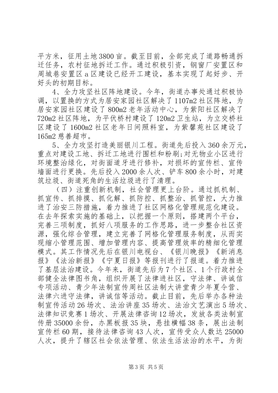 2024年党委领导班子述职报告_第3页