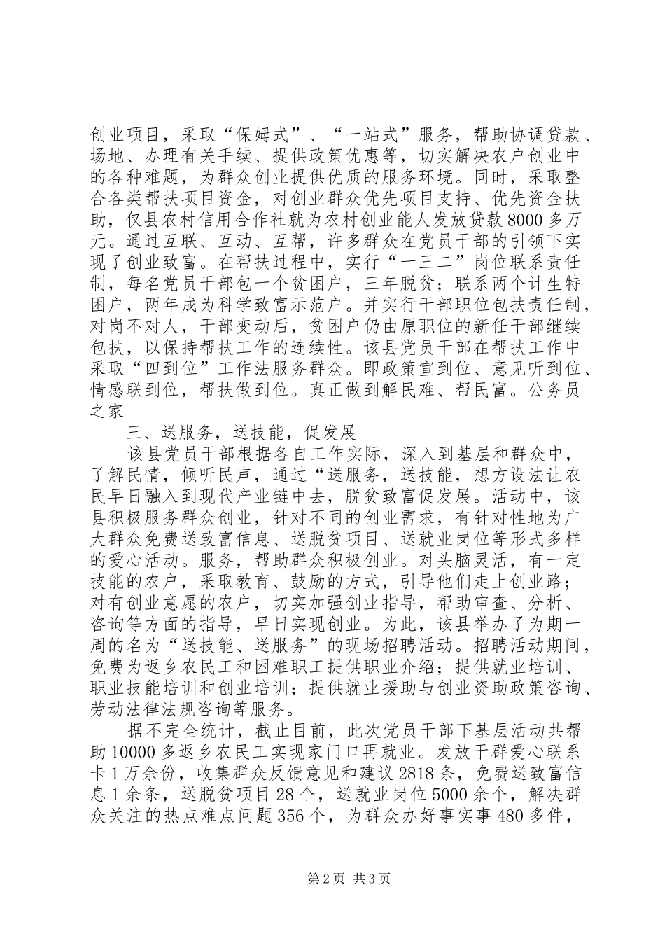 2024年党员干部进万家送爱心活动报告_第2页