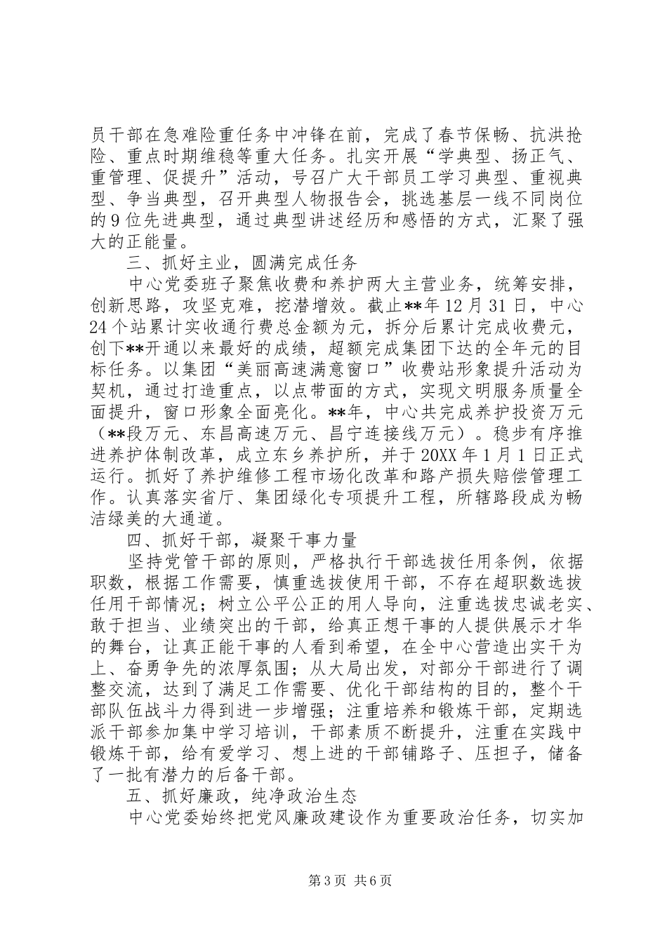 2024年党委领导班子述职述廉报告_第3页