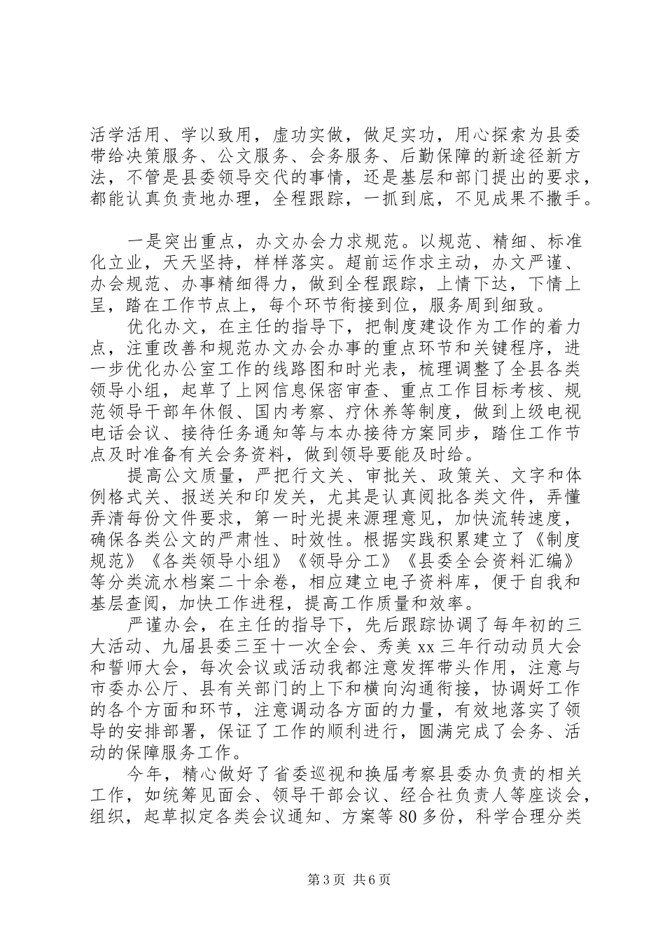 2024年党员干部近三年个人工作总结_第3页