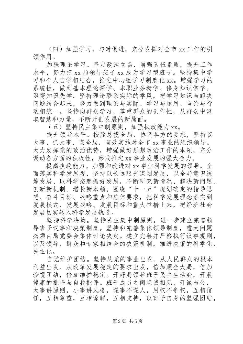 2024年党委领导班子思想政治建设工作情况汇报_第2页