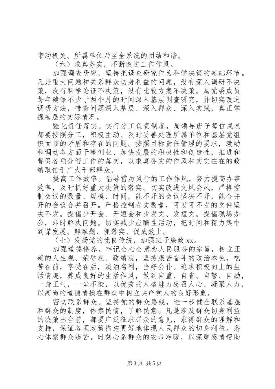 2024年党委领导班子思想政治建设工作情况汇报_第3页