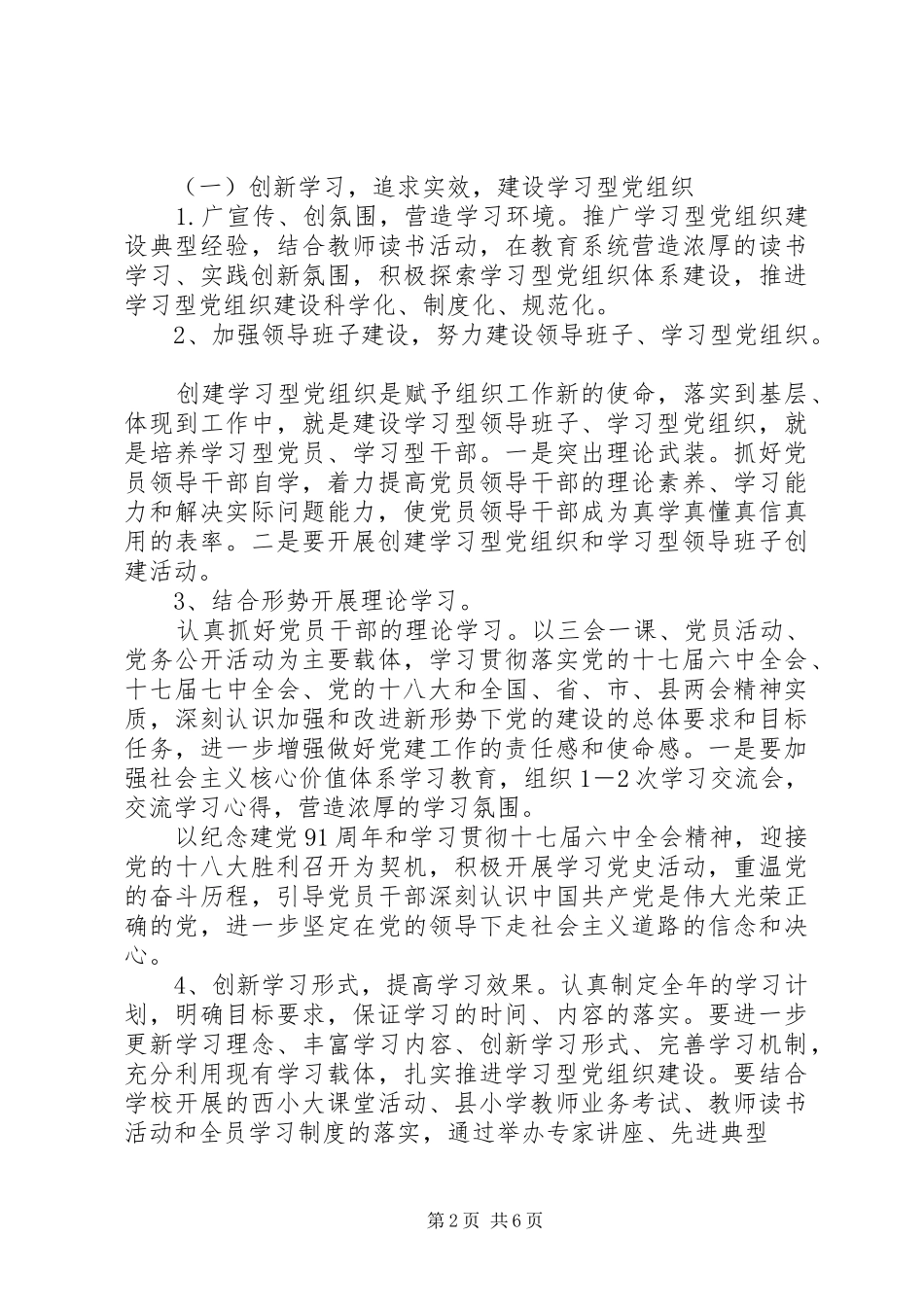 2024年安康小学支部工作计划_第2页