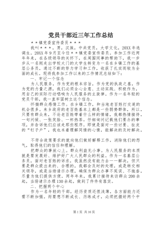 2024年党员干部近三年工作总结