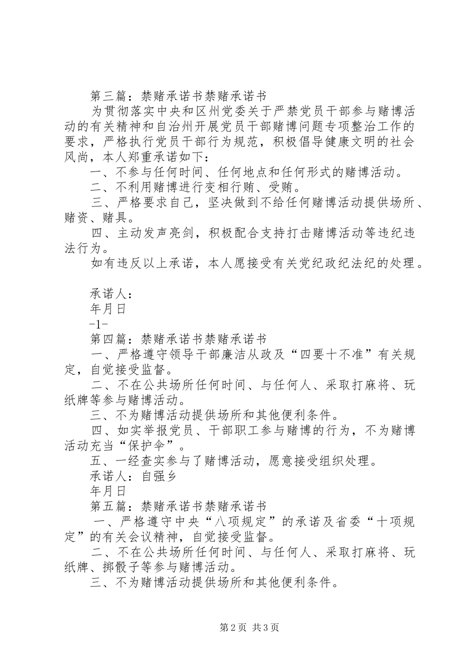 2024年党员干部禁赌承诺书_第2页