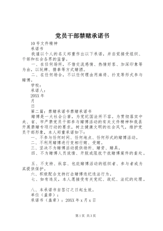 2024年党员干部禁赌承诺书