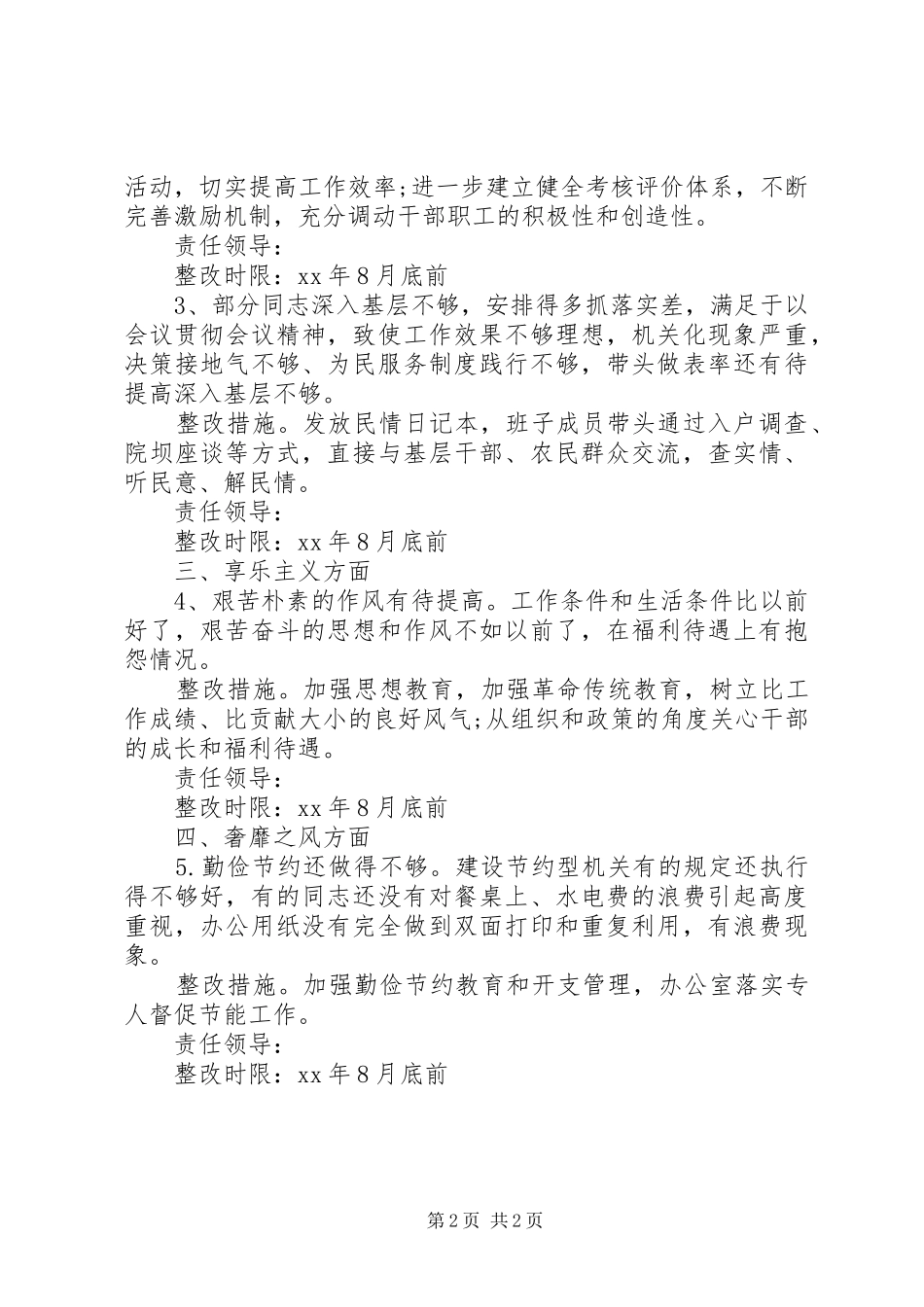 2024年党委领导班子四风问题的整改方案_第2页