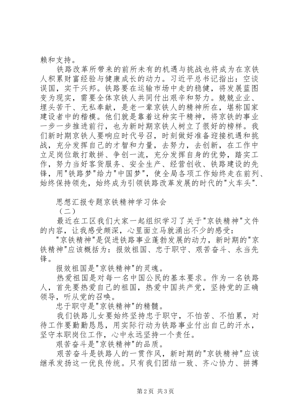 2024年党员干部京铁精神学习体会篇_第2页