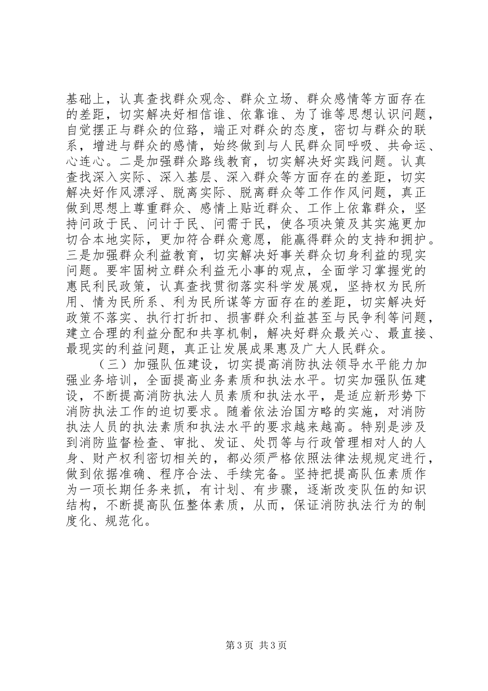 2024年党委领导班子四群教育专题学习生活会整改方案_第3页