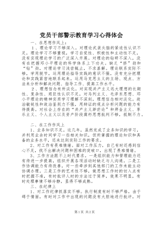 2024年党员干部警示教育学习心得体会