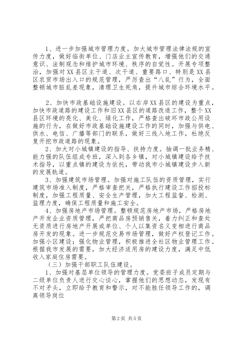 2024年党委领导班子整改方案_第2页