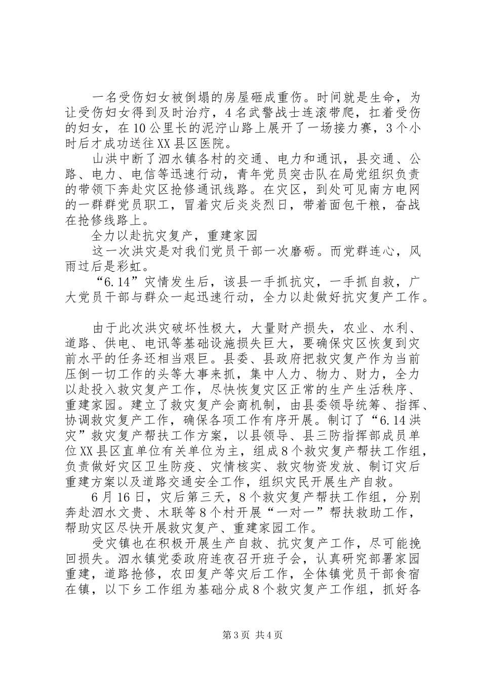 2024年党员干部救灾抢险事迹材料_第3页