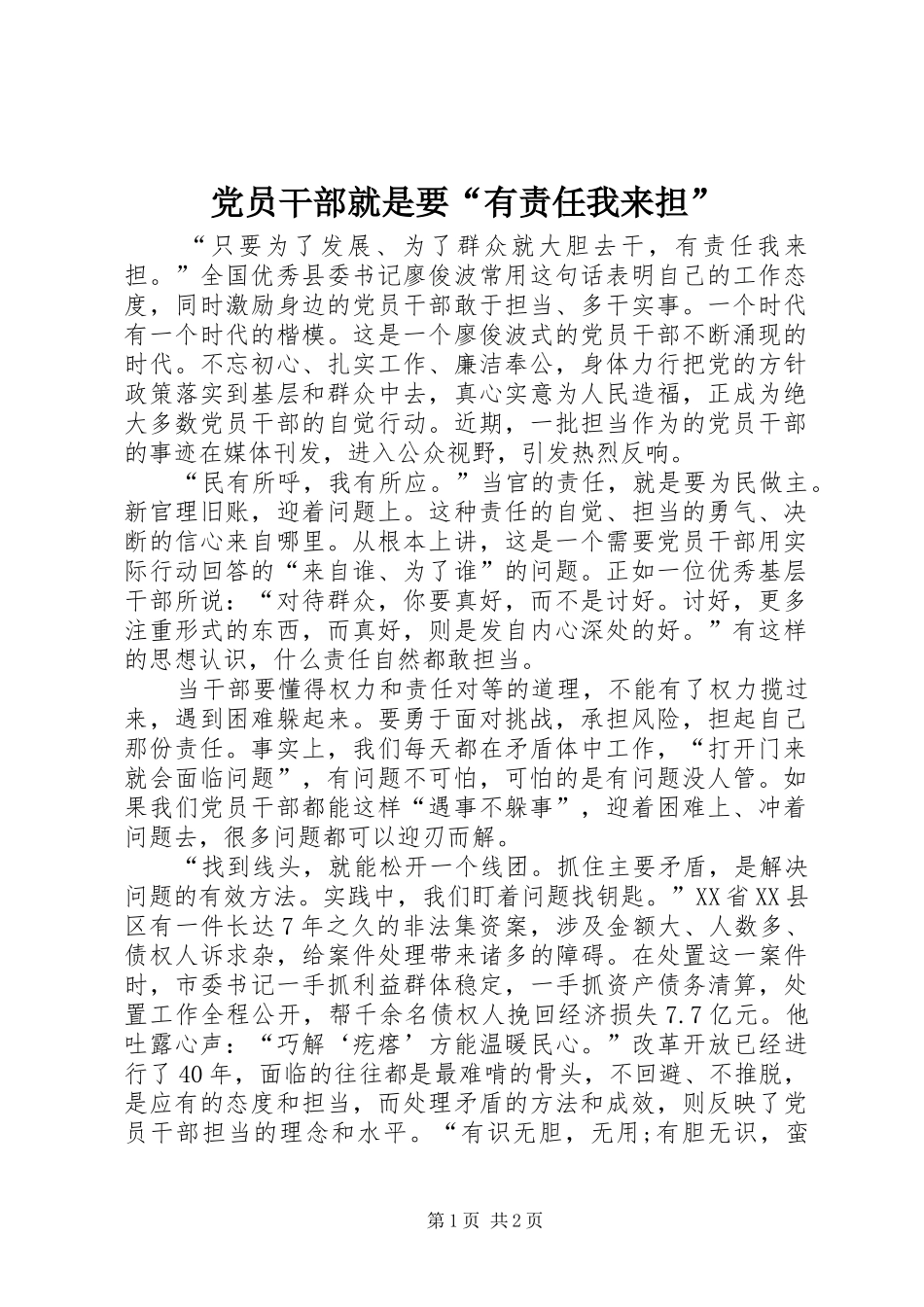 2024年党员干部就是要有责任我来担_第1页