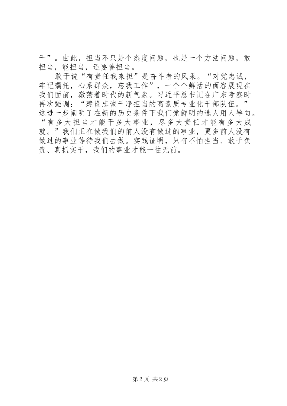 2024年党员干部就是要有责任我来担_第2页