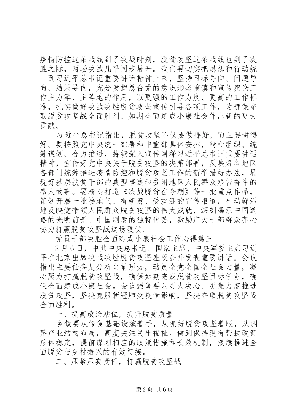 2024年党员干部决胜全面建成小康社会工作心得五篇_第2页