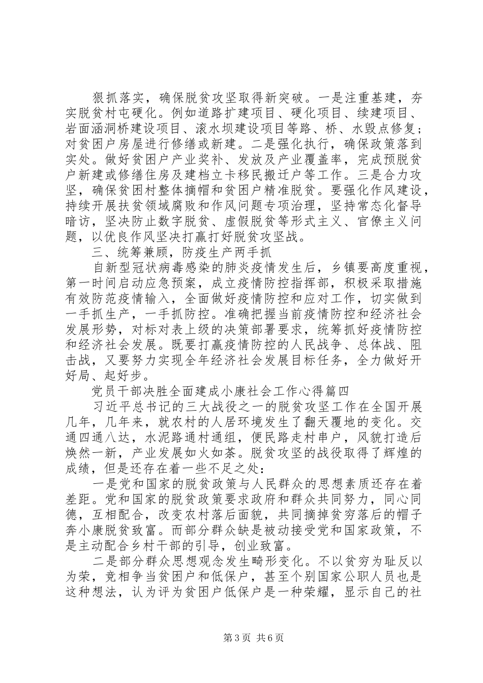 2024年党员干部决胜全面建成小康社会工作心得五篇_第3页