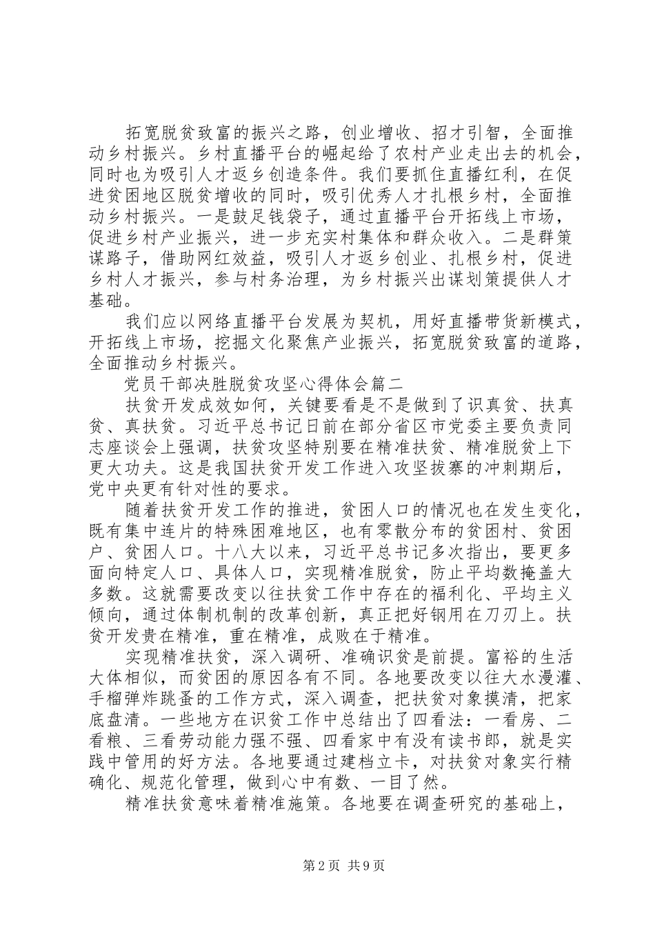 2024年党员干部决胜脱贫攻坚心得体会五篇_第2页