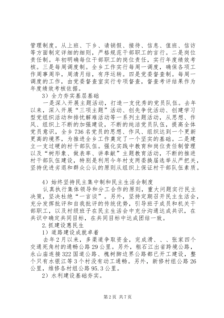 2024年党委领导廉洁自律述职报告_第2页