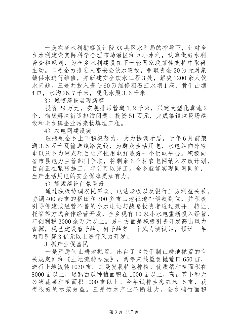 2024年党委领导廉洁自律述职报告_第3页