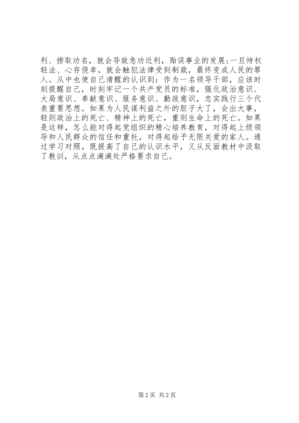 2024年党员干部开展反腐倡廉警示教育活动心得体会_第2页