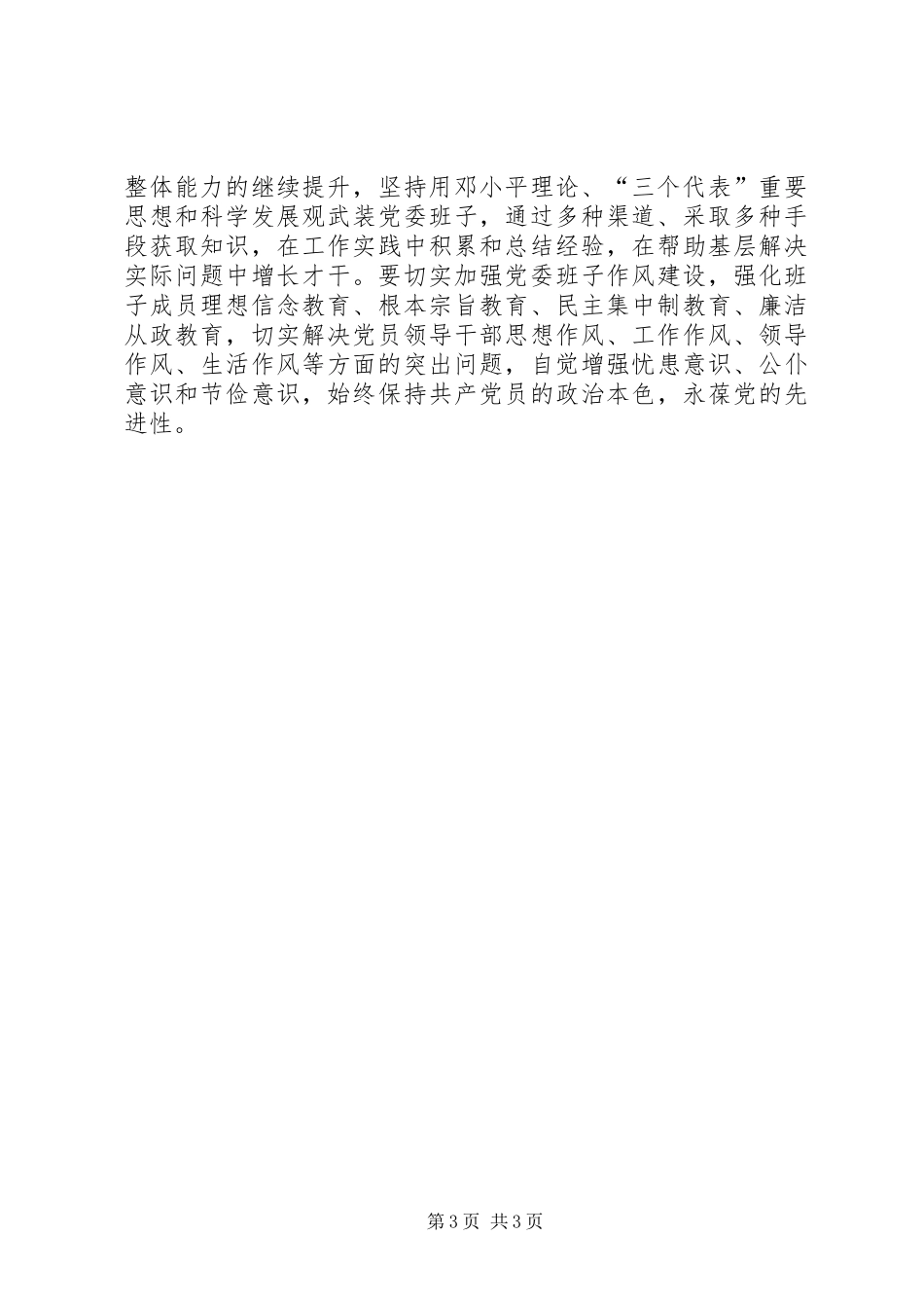 2024年党委领导体制交流_第3页