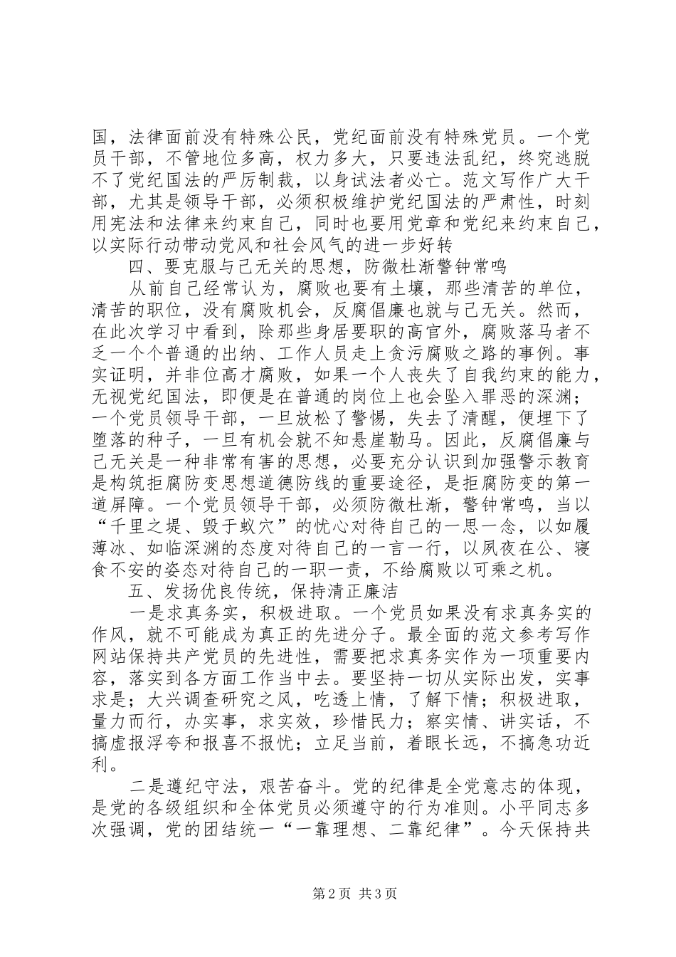 2024年党员干部开展反腐倡廉警示教育学习心得_第2页