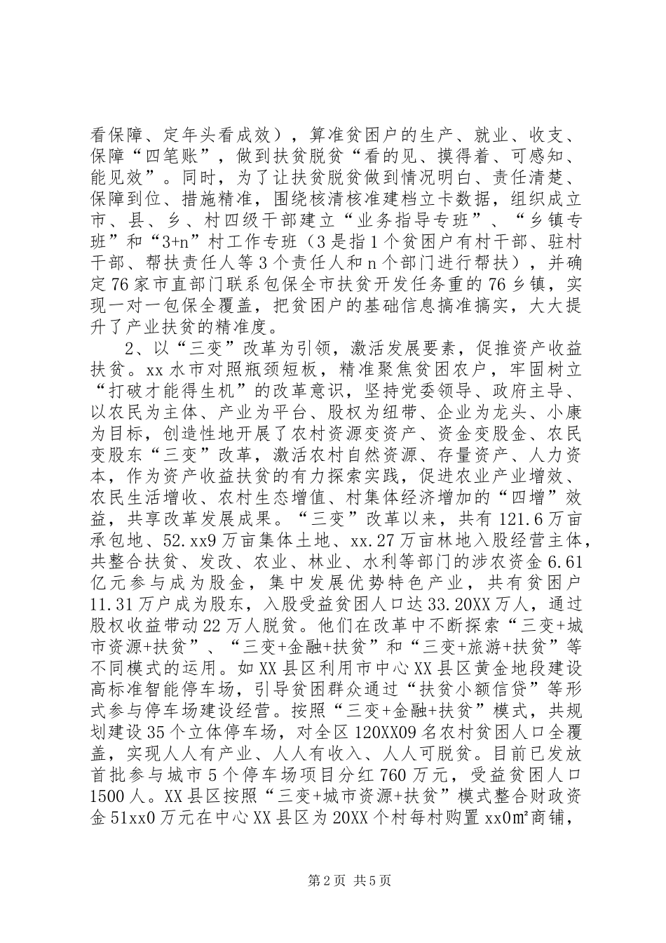 2024年党委领导学习考察报告_第2页