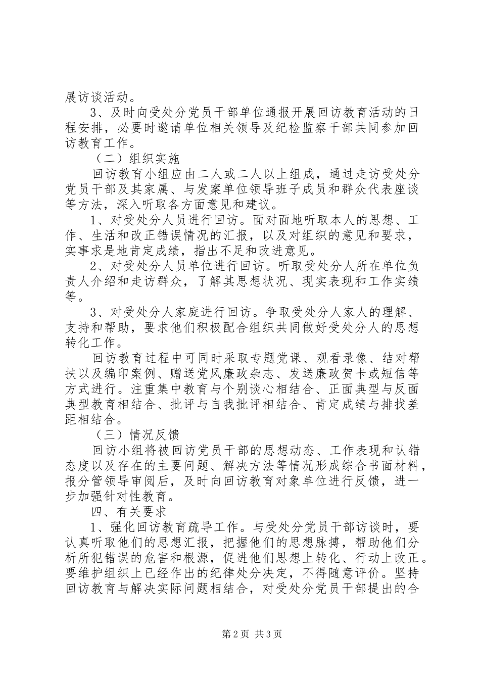 2024年党员干部开展回访教育的意见_第2页