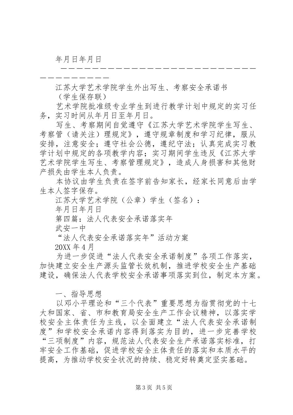 2024年安全的承诺_第3页