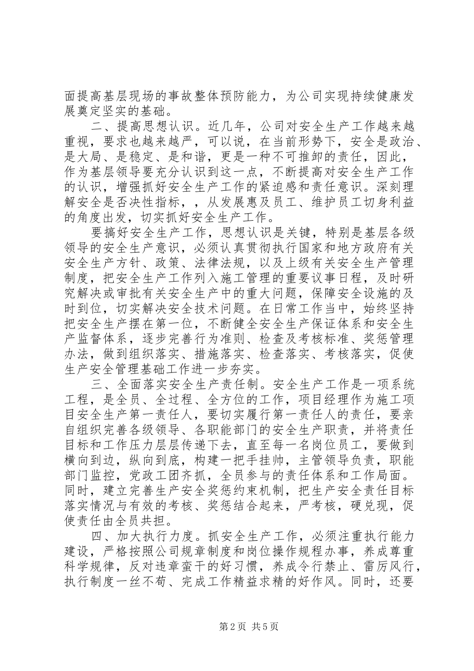 2024年安全法规学习心得体会_第2页