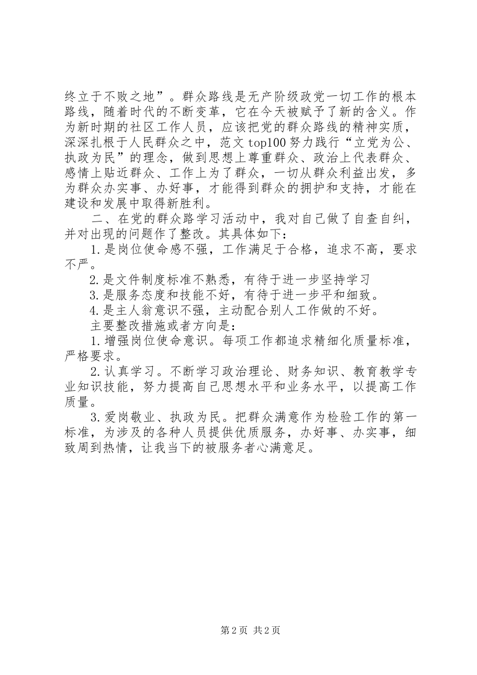 2024年党员干部开展群众线路教育剖析整改措施_第2页