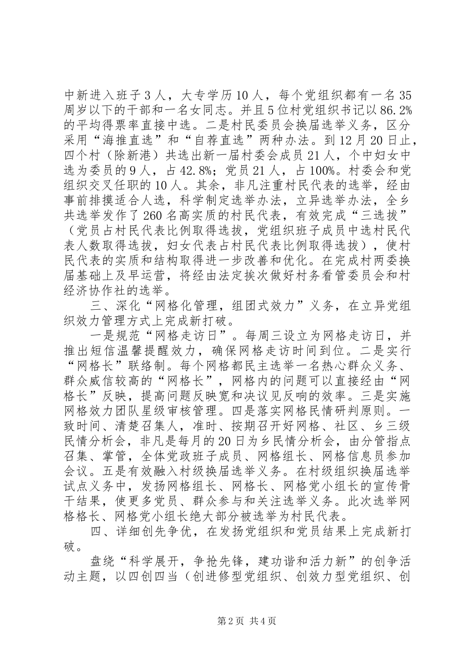 2024年党委六大突破经验交流_第2页