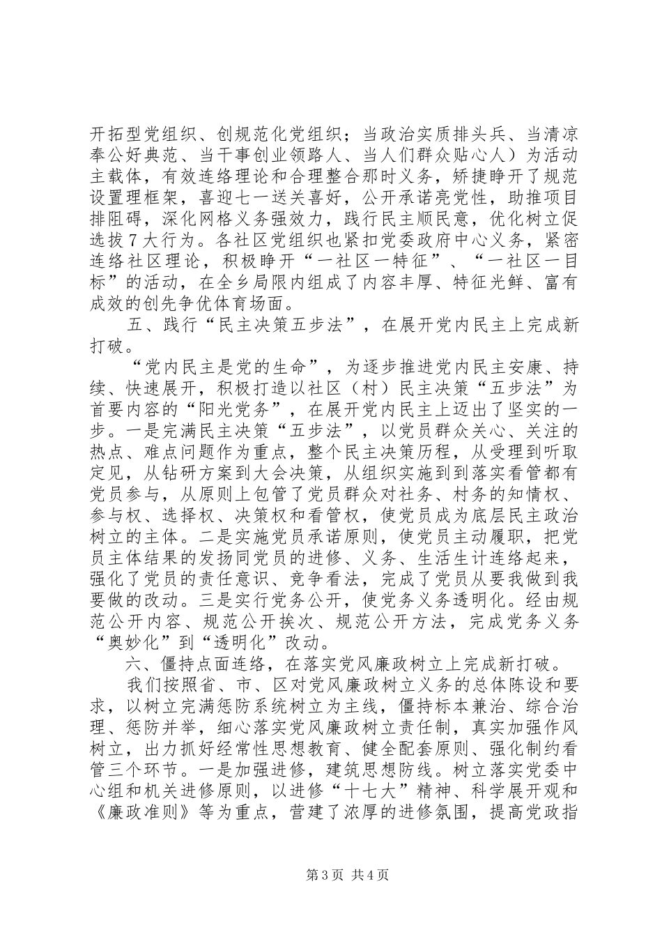 2024年党委六大突破经验交流_第3页