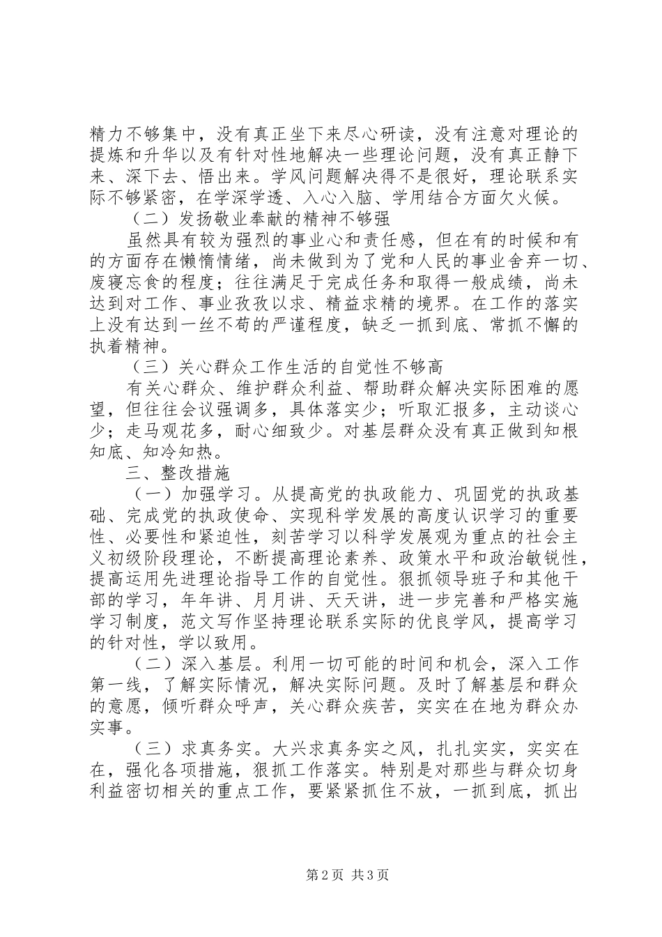 2024年党员干部开展四对照四查看学习心得_第2页