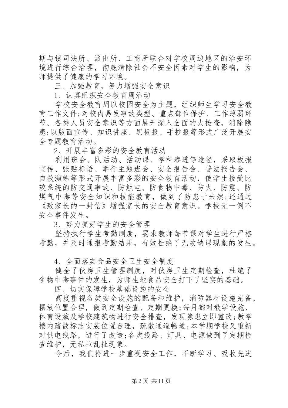 2024年安全工作汇报材料范文模板_第2页