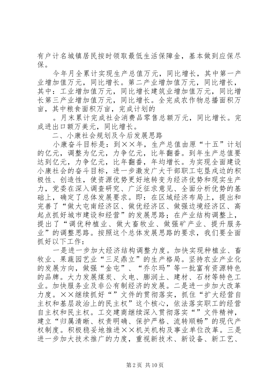 2024年党委落实党风廉政建设责任制工作汇报_第2页
