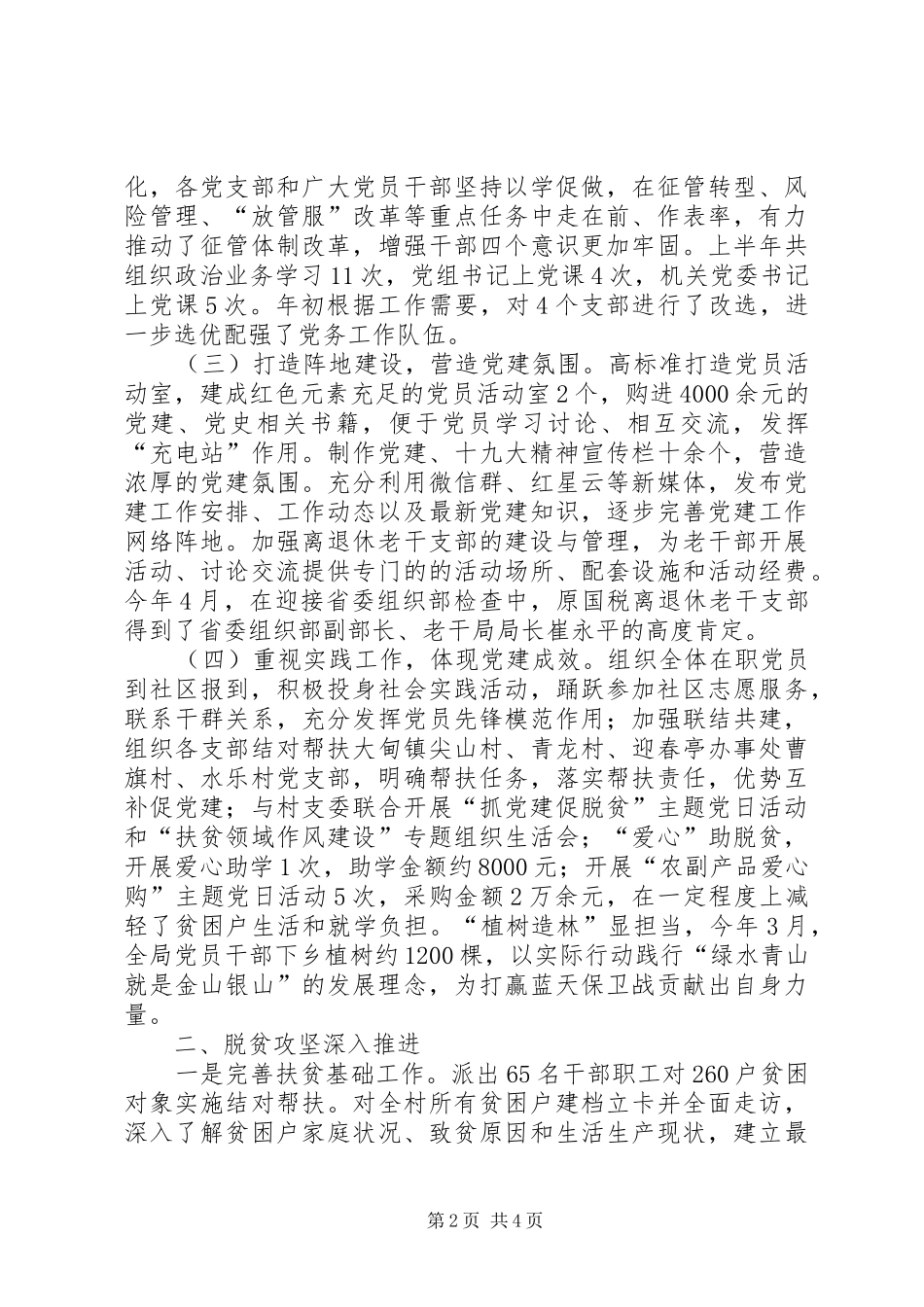 2024年党委落实党风廉政建设责任制和意识形态责任制工作汇报_第2页