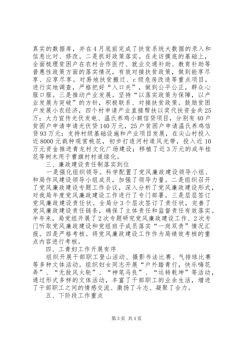 2024年党委落实党风廉政建设责任制和意识形态责任制工作汇报_第3页