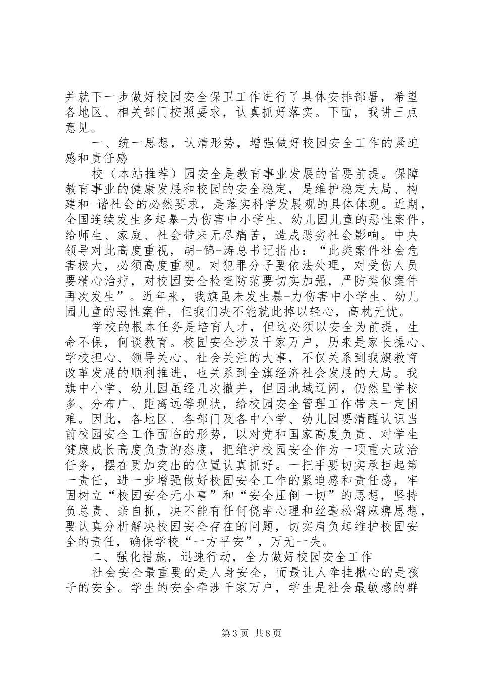 2024年安全工作会讲话_第3页