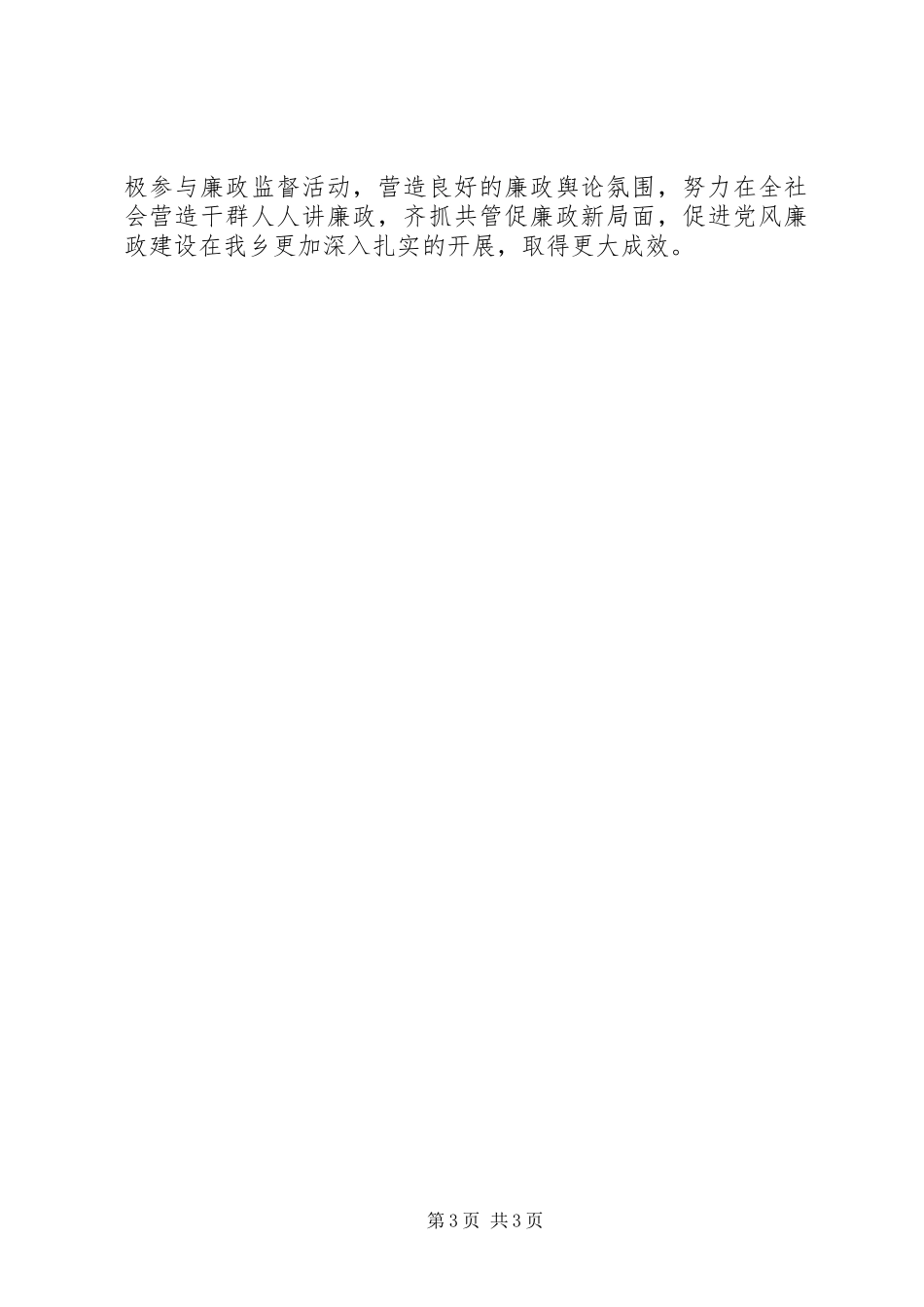 2024年党委落实党风廉政建设主体责任情况自查整改汇报_第3页