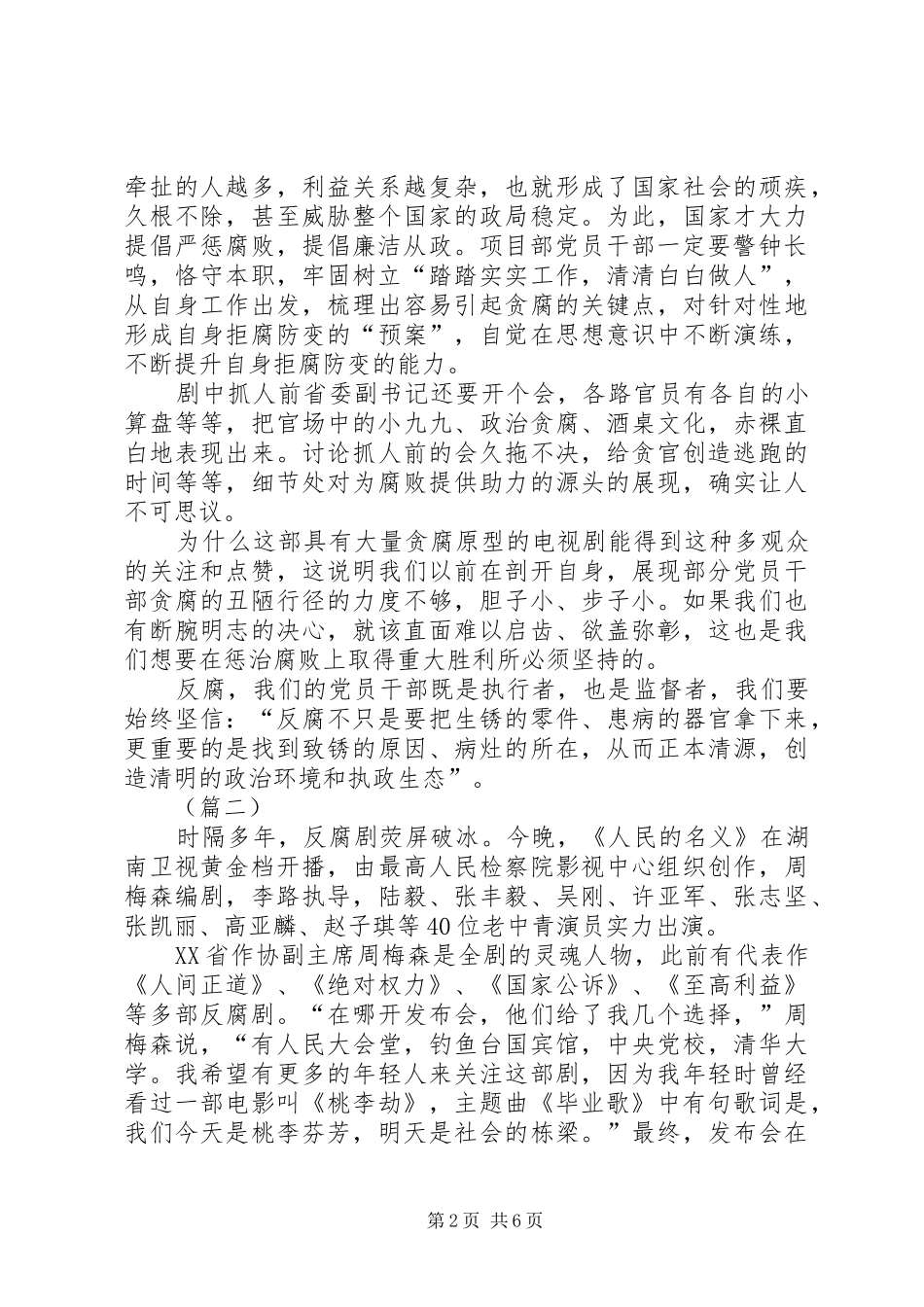 2024年党员干部看人民的名义心得体会范本_第2页