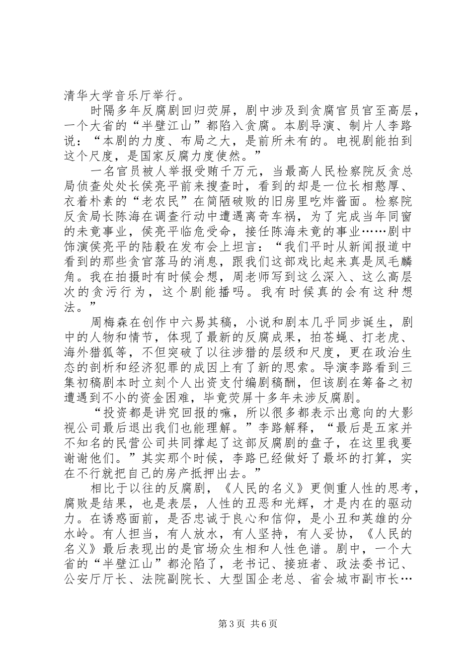 2024年党员干部看人民的名义心得体会范本_第3页