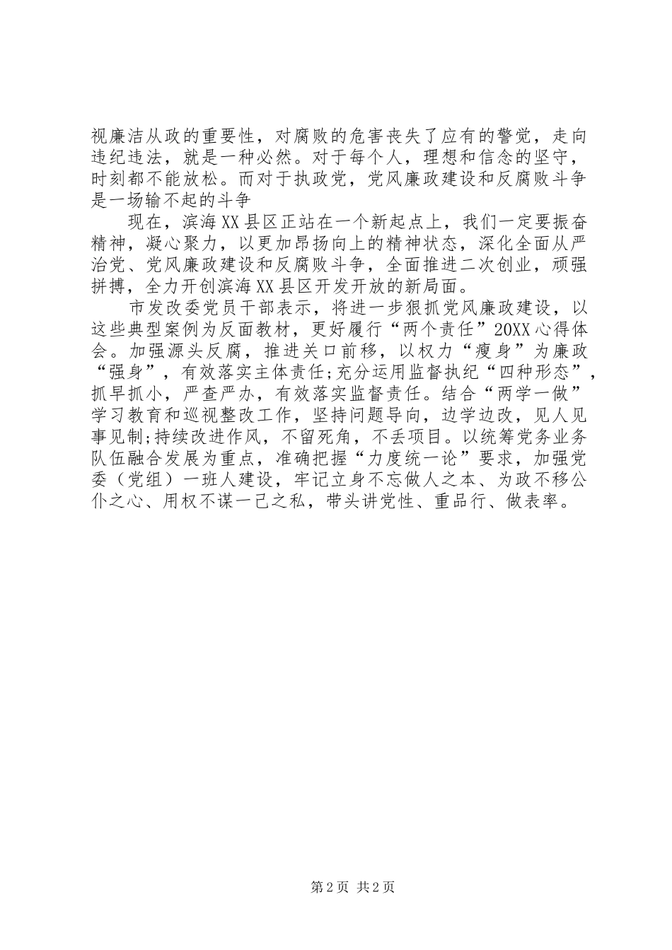 2024年党员干部看永远在路上心得体会_第2页